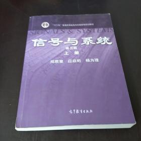 信号与系统 第三版 上册