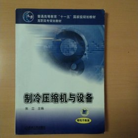 制冷压缩机与设备