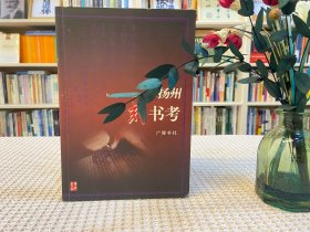 揚州刻書考