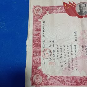 1956年华美泰织造厂姊妹合同，中间有领袖像，四角有工农兵知识分子图案，图案丰富，时代感浓厚，具体看图