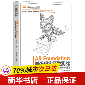 AR Foundation增强现实开发实战（ARCore版）