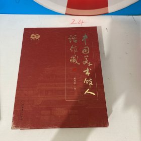 中国美术馆人话馆藏