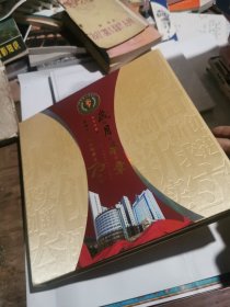 贵州省人民医院成立70周年邮票珍藏 岁月华章
