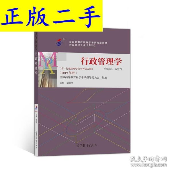 行政管理学002770277??+一考通题库+自考通试卷全3本?