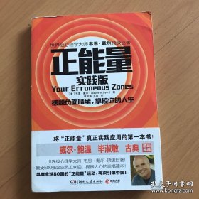 正能量（实践版）
