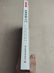万千教育.数理逻辑入门
