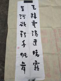 娄玉舟旧藏‖ 刘志达 常山国际书画艺术学院名誉院长，华夏东方杰书画院院士，北京书画家俱乐部艺术顾问等。书法对联“”天接云涛连晓雾，星河欲转千帆舞”      135*40cm         3318