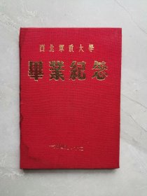 精装：西北军政大学毕业纪念（1949年12月，空白未填写，64开）