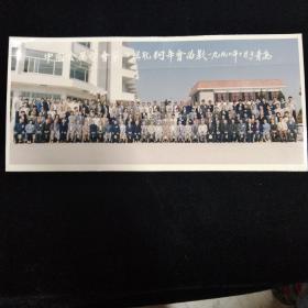 1990年 中国金属学会第四届轧钢年会留影·尺寸25x11.5厘米！