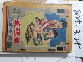 民国--鹧鸪菜效验报告 第十二期