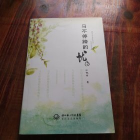 马不停蹄的忧伤