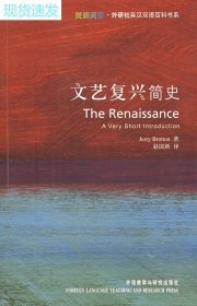 文艺复兴简史：The Renaissance: A Very Short Introduction