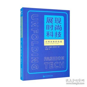 展现时尚科技：光明未来的先驱