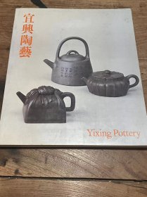 宜兴陶艺