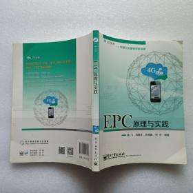 LTE丛书：EPC原理与实践     中间有几页划线  不影响阅读  请阅图