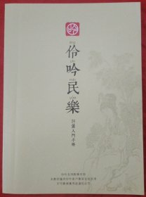 伶吟民乐-洞箫入门手册