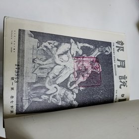 小说月报 矛盾题 第17卷1----12 15卷号外《共计五本馆藏》