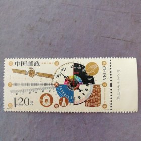邮票2015-9世界计量日