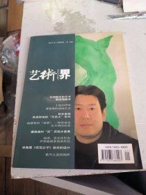 艺术届2001年第一 二月号双月刊