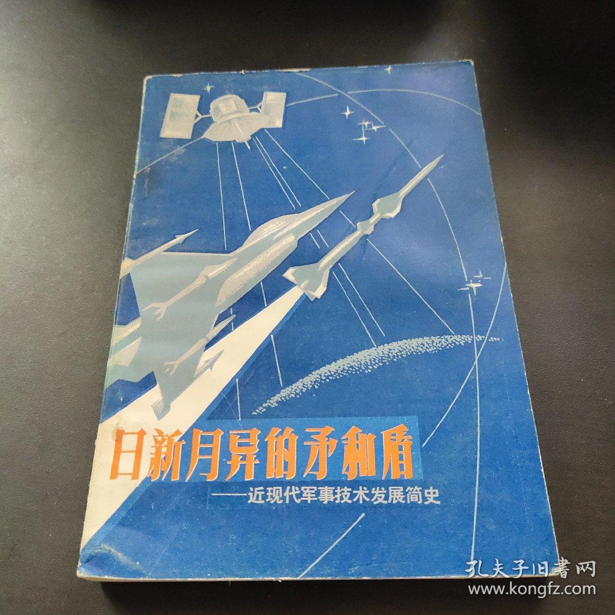 日新月异的矛和盾