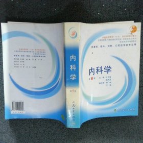 内科学