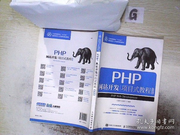 PHP网站开发项目式教程（微课版）