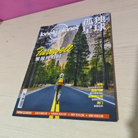 Lonely planet 孤独星球2022年12月总第125期告别刊 聚散终有时