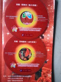 西藏藏族歌舞《魅力西藏》藏戏《金色家园》DVD