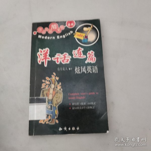 洋话连篇酷英语系列（全四册）