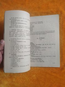 中医刊授教材  医古文 第一分册