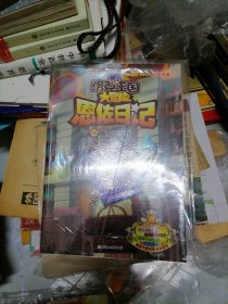 洛克王国大冒险恩佐日记13最后的秘密