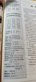 《集邮博览》增刋1_2001年集邮年刊第一期