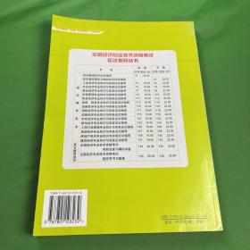 全国经济专业技术资格考试指定用书习题集.初、中级