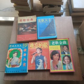 老歌大全 40~60年代中国流行歌曲+老歌经典+怀念老歌金曲 第一辑【有脱胶】+难忘的歌