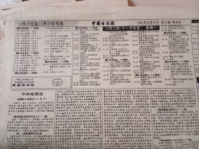 1991年中国电视报生日纪念报12张一起价格 可单议 6月25期.7月30期 10月41.42.43.44期11月45.46.47.48期 12月50.51期