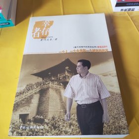 幸存者:一个人 一个企业和一个城市的故事