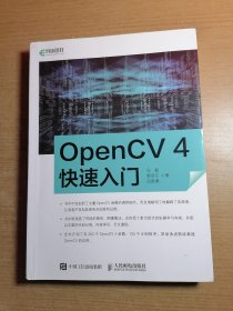 OpenCV4快速入门