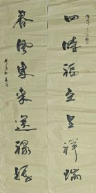 郑华书法对联