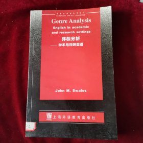 体裁分析: 学术与科研英语 剑桥应用语言学