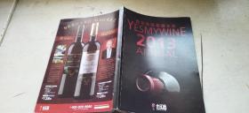 2013 也买酒葡萄酒年鉴（平装16开   有描述有清晰书影供参考）