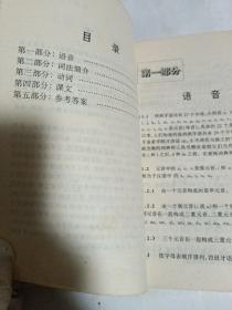 西班牙语自学课本