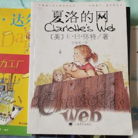 夏洛的网