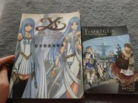 伊苏 起源官方完全攻略本+ OFFICIAL VISUAL BOOK 2本合售