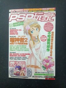 PSP玩家 2012年 8B/9A合刊 总第93期
