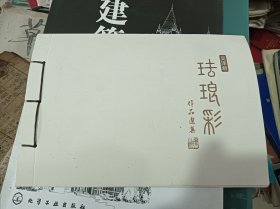 吴泽君珐琅彩作品选集 详见图片
