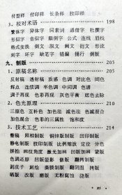 出版名词术语手册