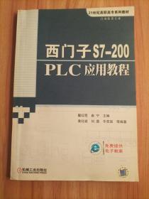 西门子S7200PLC应用教程