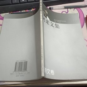 阿来文集诗文卷