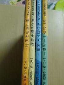 小鸽子互动教育绘本（全四册，包括《别让鸽子开巴士！》等四册）