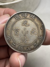 银元；，精选漂亮包.浆.银.元.